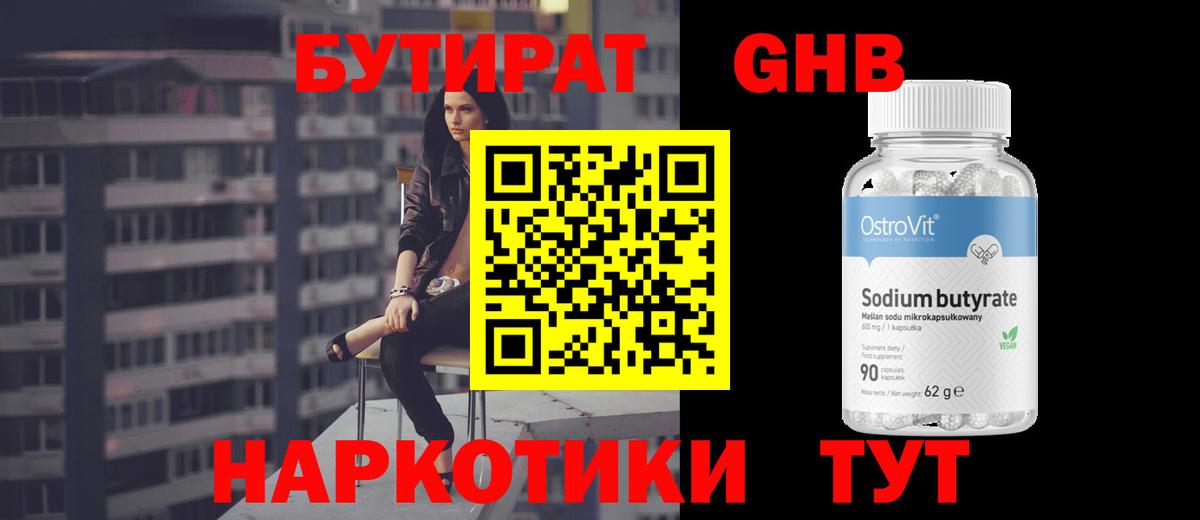 Калуга  Бутират GHB  Бутират  Вход с VPN 