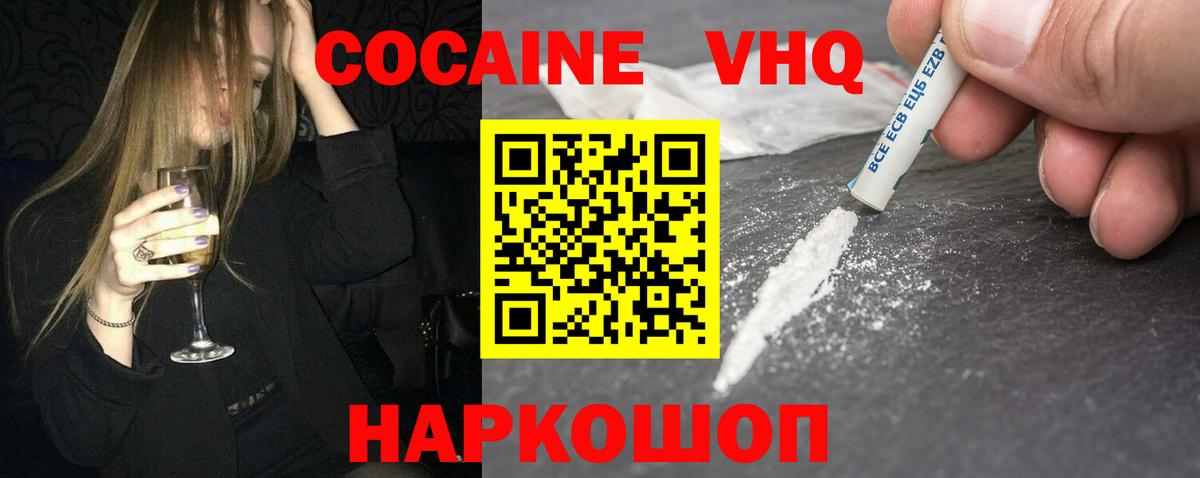 Калуга  КОКАИН VHQ  Кокаин  Вход с VPN 