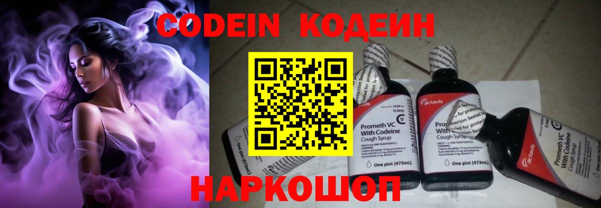 Кодеиновый сироп Lean Purple Drank  Вход с VPN  продажа наркотиков  Калуга 