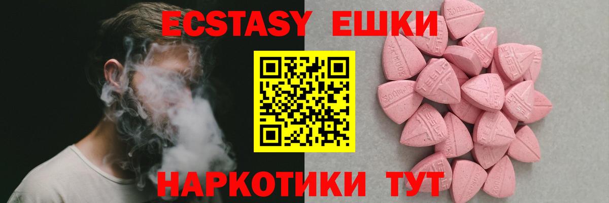 Экстази таблы Калуга