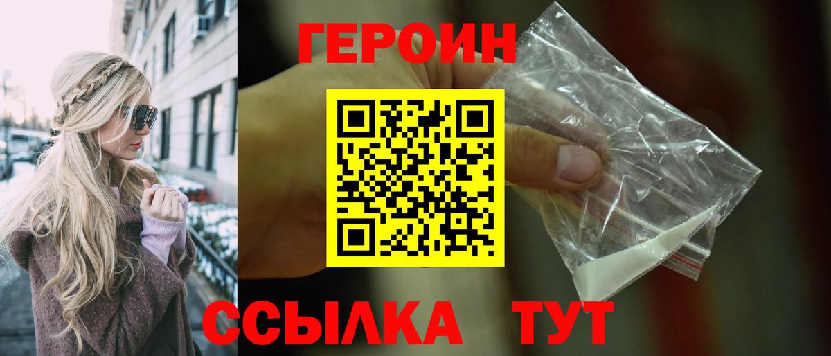 Героин гречка Калуга