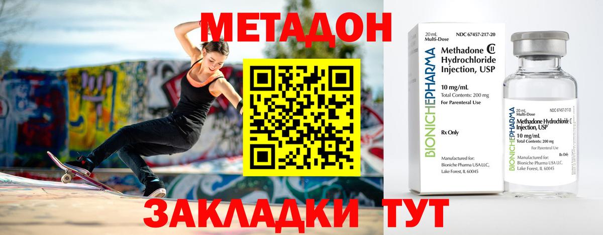 МЕТАДОН methadone Калуга